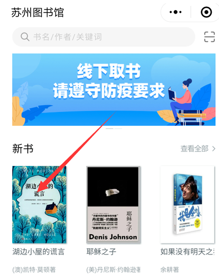 怎么用微信借阅苏州图书馆的图书