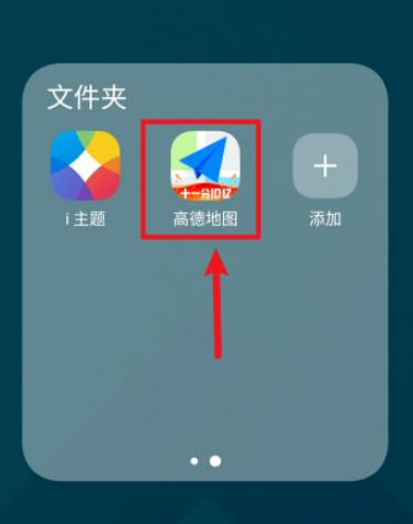 1601523942163913.png 说说6高德地图趣行码查询教程介绍。