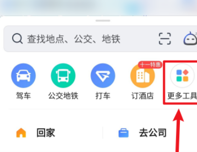 1601523947287307.png 说说6高德地图趣行码查询教程介绍。