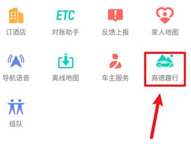 1601523952156967.png 说说6高德地图趣行码查询教程介绍。
