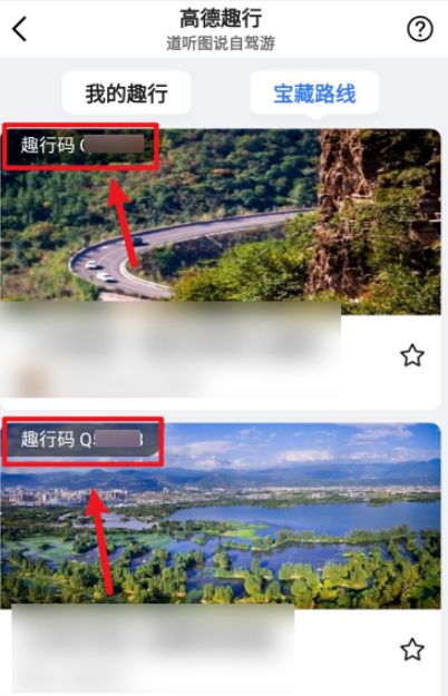 1601523964659936.png 说说6高德地图趣行码查询教程介绍。
