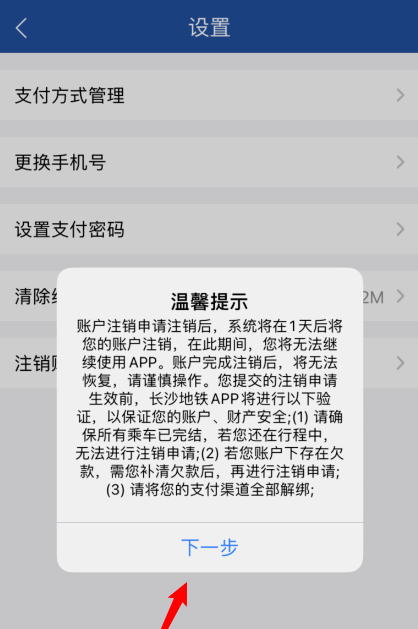 长沙地铁去哪注销账户