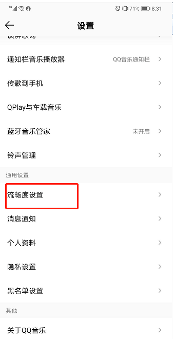 QQ音乐怎么提升播放流畅度