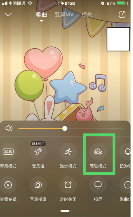 酷狗音乐怎么设置驾驶模式
