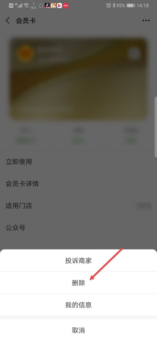 微信怎么删除不用的会员卡
