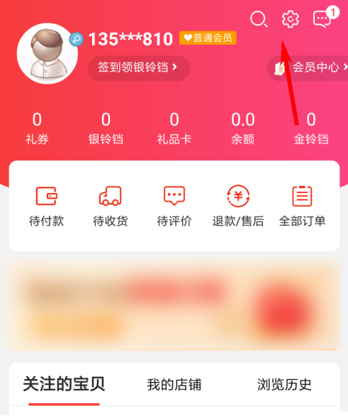 当当去哪进行实名认证