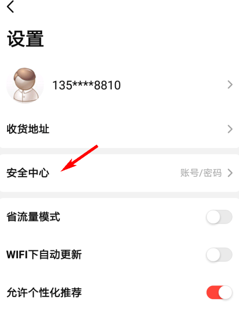 当当去哪进行实名认证
