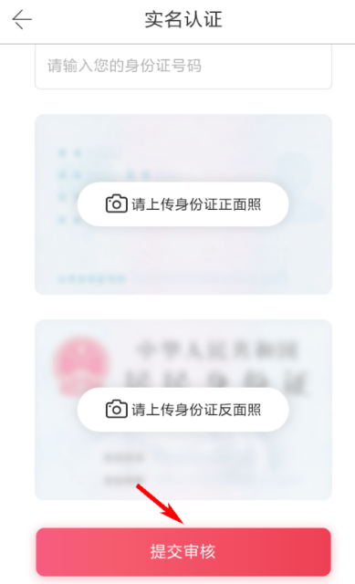 当当去哪进行实名认证