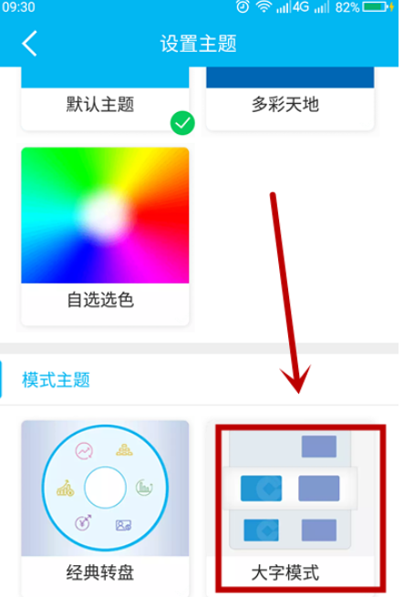 1602126546673611.png 说说6中国建设银行大字模式主题更换步骤我来说说。