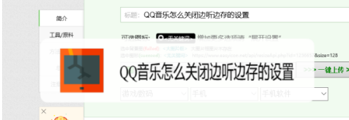 说说6QQ音乐怎么关闭边听边存。