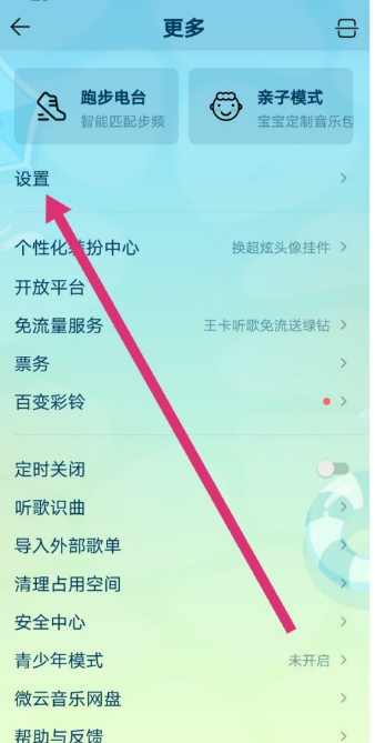 说说6QQ音乐怎么关闭边听边存。