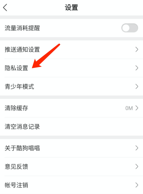 酷狗唱唱在哪看黑名单