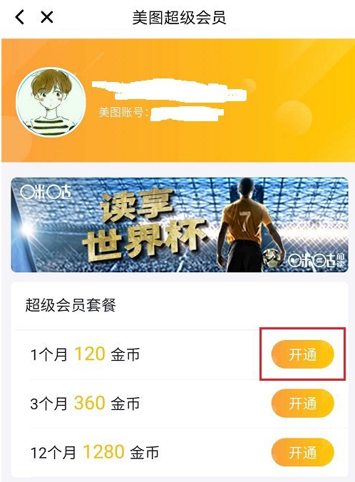 1602324132357993.png 说说6美图秀秀怎么成为超级会员。