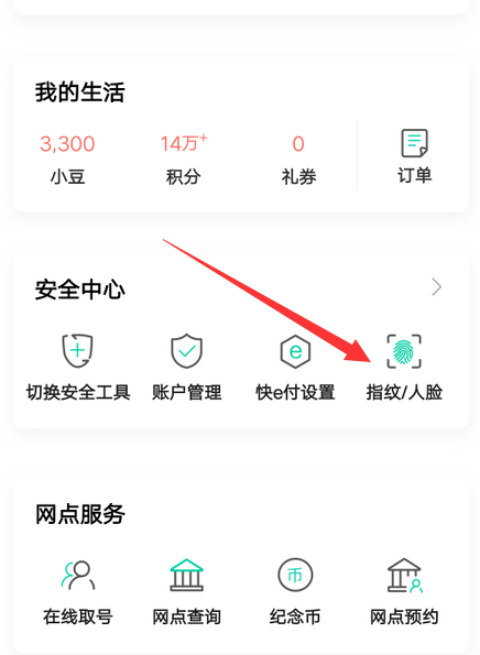 中国农业银行app在哪关闭指纹登录