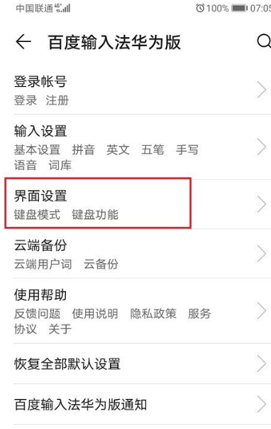 1602392061596329.png 说说6华为手机输入法在哪设置夜间模式。