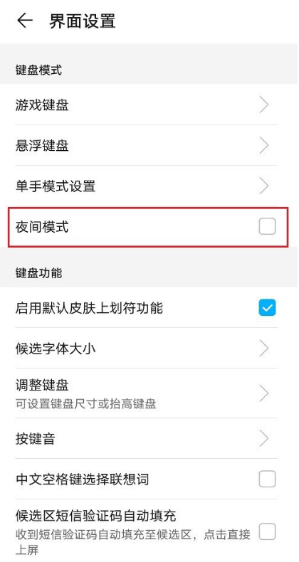 1602392066943280.png 说说6华为手机输入法在哪设置夜间模式。