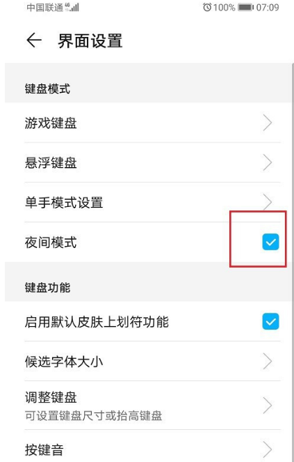 1602392075860199.png 说说6华为手机输入法在哪设置夜间模式。