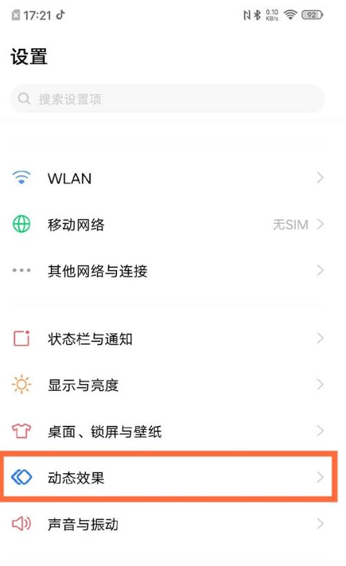 vivo手机怎么设置来电跑马灯效果