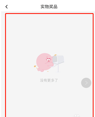 美图秀秀在哪查看实物奖品明细
