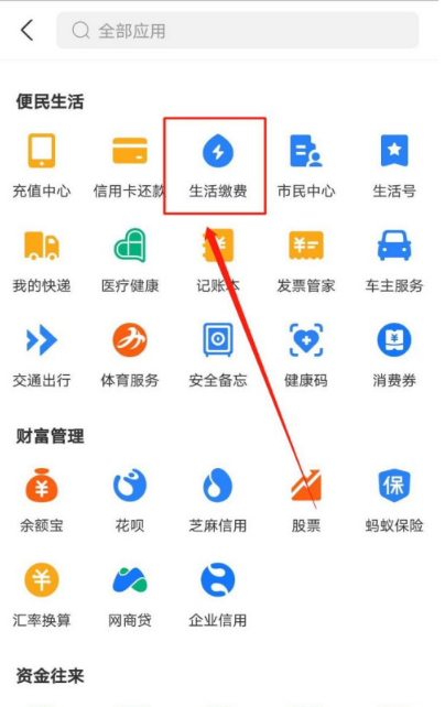1602651381531654.png 说说6支付宝在哪开通电费自动缴费。