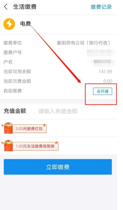 1602651391977726.png 说说6支付宝在哪开通电费自动缴费。