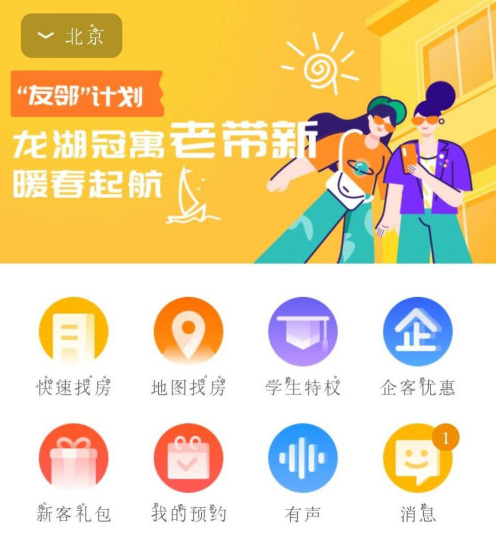 龙湖冠寓怎么续租房屋
