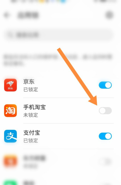 华为手机开启淘宝应用锁方法介绍