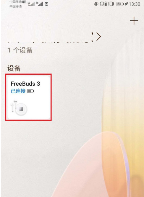 1602751022958695.png 说说6华为手机怎么查看蓝牙耳机充电盒电量。