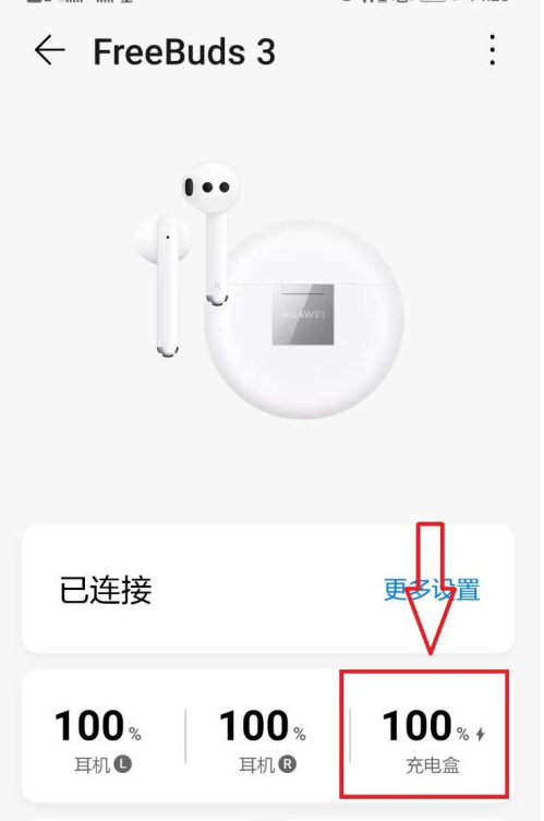 1602751029608567.png 说说6华为手机怎么查看蓝牙耳机充电盒电量。