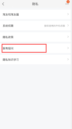 淘宝怎么关闭个性化广告