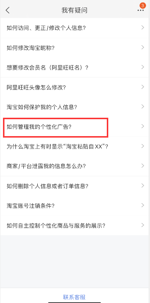 淘宝怎么关闭个性化广告