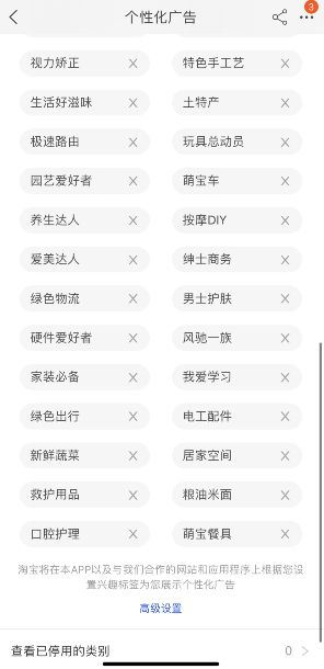 淘宝怎么关闭个性化广告