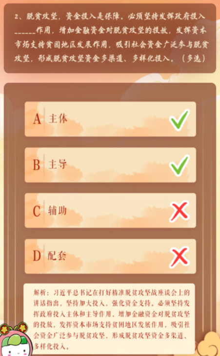 1603079302647563.png 说说6青年大学习脱贫攻坚资金投入是保障必须坚持发挥政府投入作用。