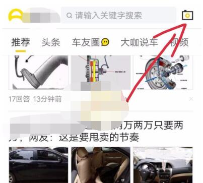 说说6懂车帝拍照识车功能使用方法教程。