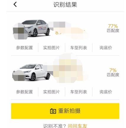 说说6懂车帝拍照识车功能使用方法教程。