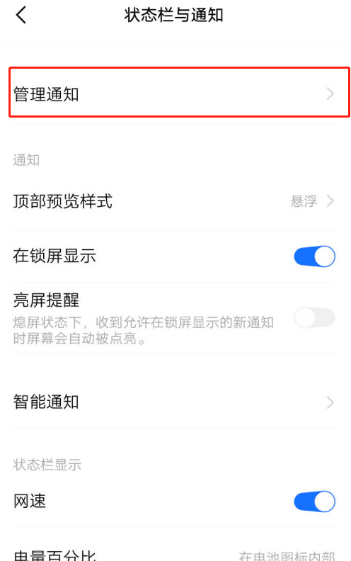 1603083862913892.png 说说6手机通知栏怎么设置显示网易云音乐。