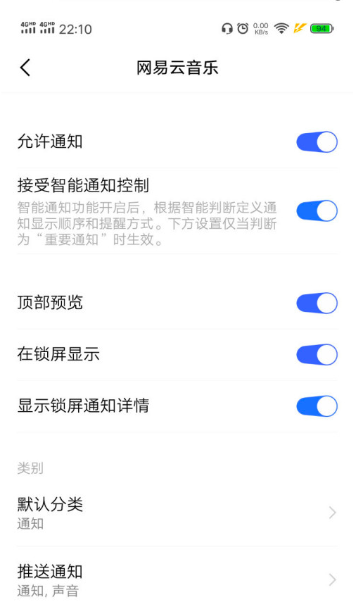 1603083883998662.png 说说6手机通知栏怎么设置显示网易云音乐。