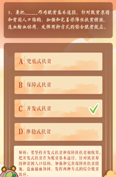 要把什么作为脱贫基本途径针对致贫原因和贫困人口结构