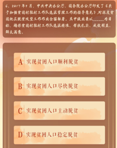 要把什么作为脱贫基本途径针对致贫原因和贫困人口结构