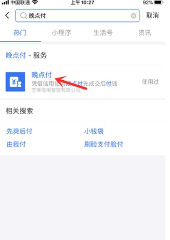 说说6支付宝怎么开通晚点付。