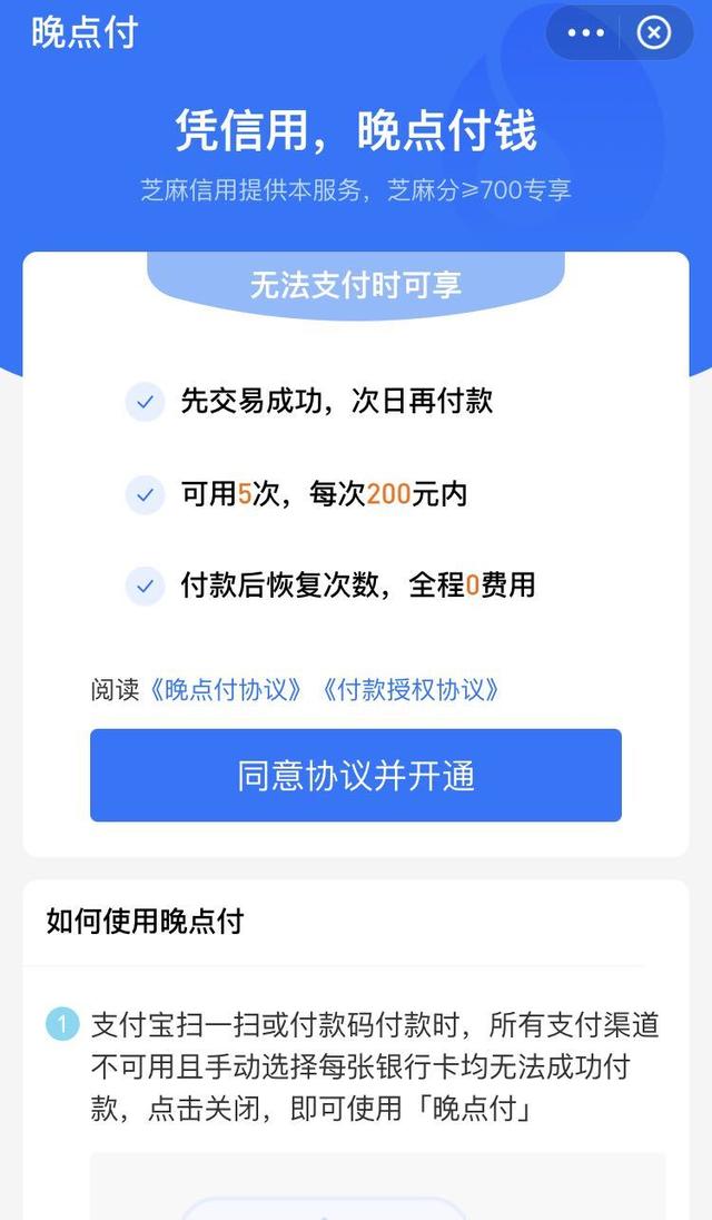 说说6支付宝怎么开通晚点付。