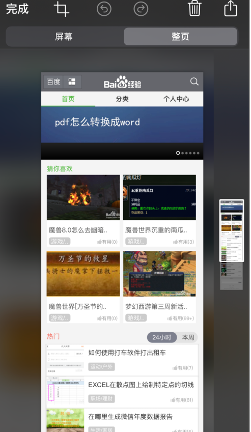 iPhone怎么进行长截图