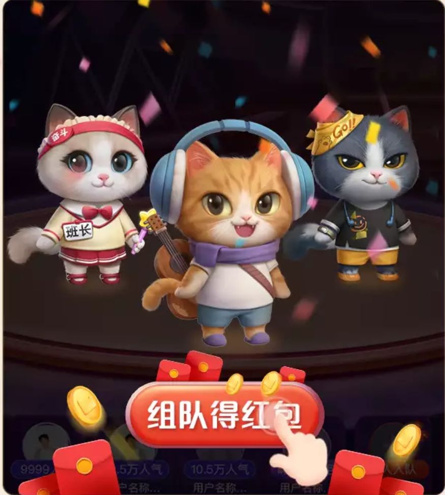 说说62020天猫双11星秀猫怎么组团赢红包。