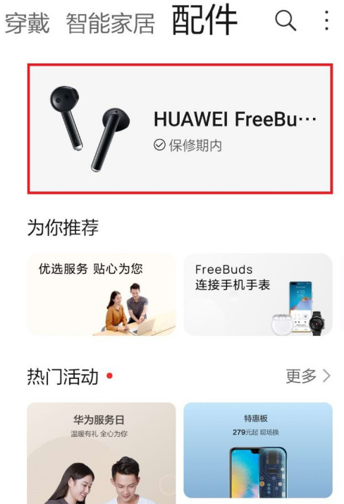 华为蓝牙耳机保修期时间去哪看