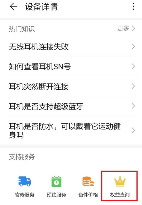 华为蓝牙耳机保修期时间去哪看