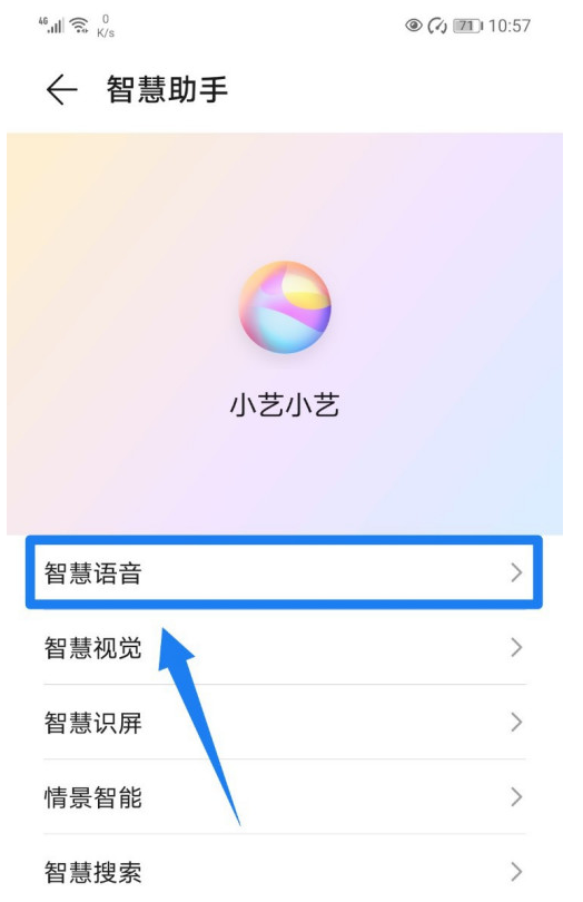 华为手机在哪设置语音唤醒功能
