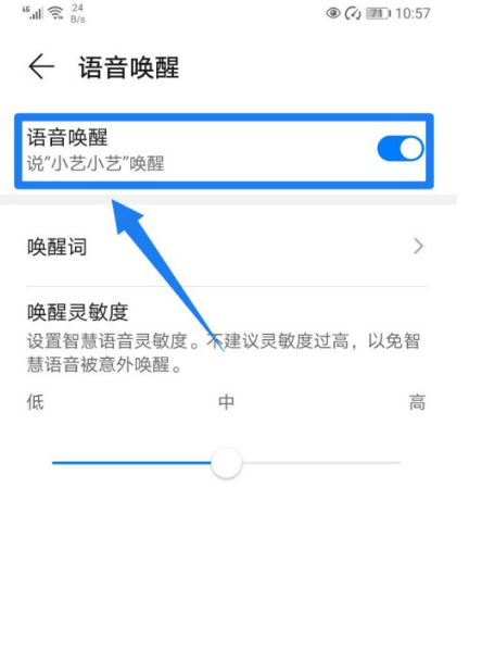 华为手机在哪设置语音唤醒功能