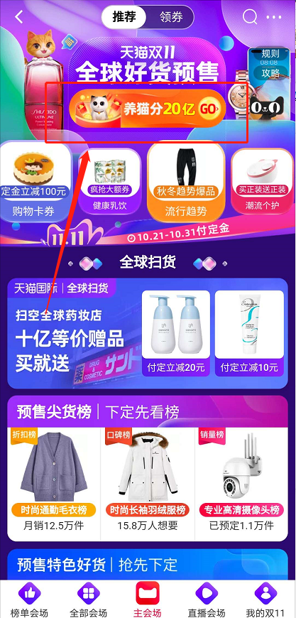 2020淘宝双十一怎么邀请好友一起养猫