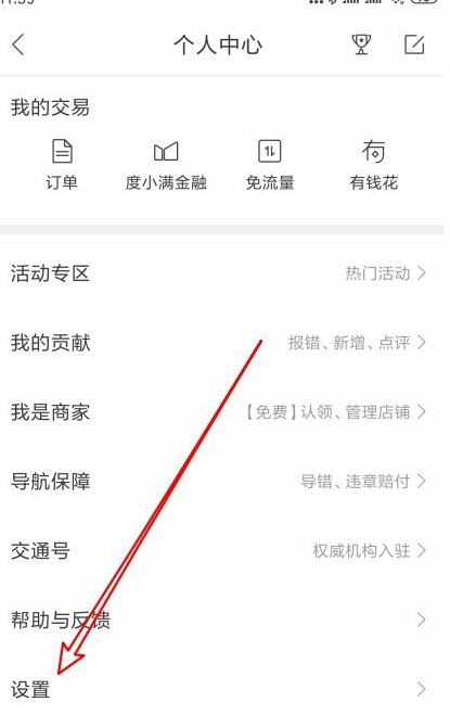 说说6百度地图摇一摇语音查询开启方法教程。