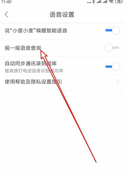 说说6百度地图摇一摇语音查询开启方法教程。